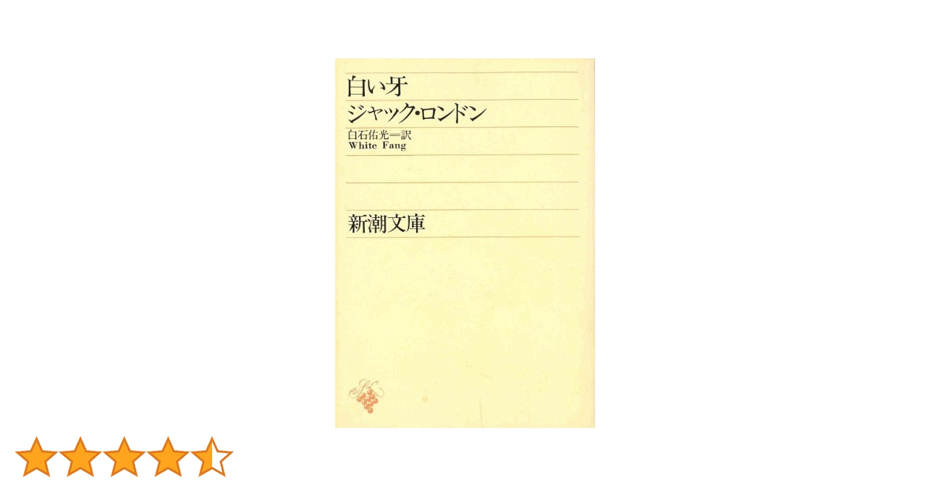 白い牙 ホワイトファング物語 Shiroi Kiba: White Fang Monogatari | K18G-7094~5 - VGMdb